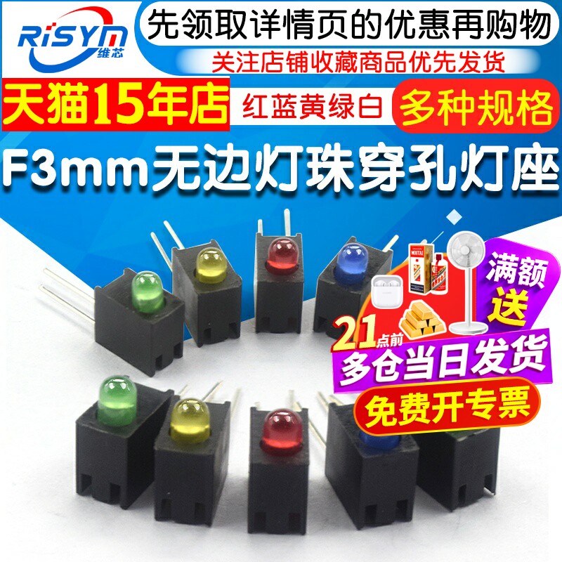 F3mm无边灯珠穿孔灯座 LED灯珠含1孔灯座红蓝黄绿白