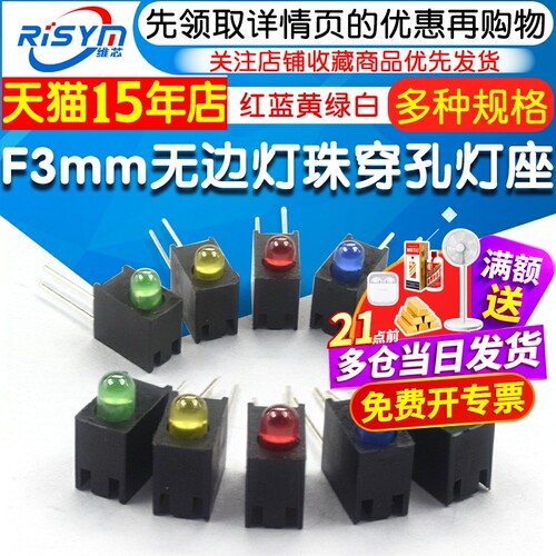 mm无边灯珠穿孔灯座红蓝黄绿白
