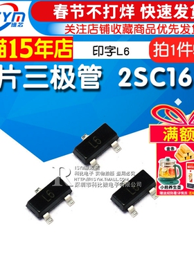Risym 贴片三极管 2SC1623贴片 印字L6 NPN 晶体管 SOT23 50只