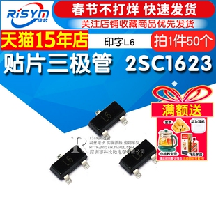 Risym 贴片三极管 2SC1623贴片 印字L6 NPN 晶体管 SOT23 50只