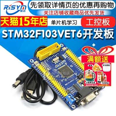 stm32工控板arm单片机学习开发板