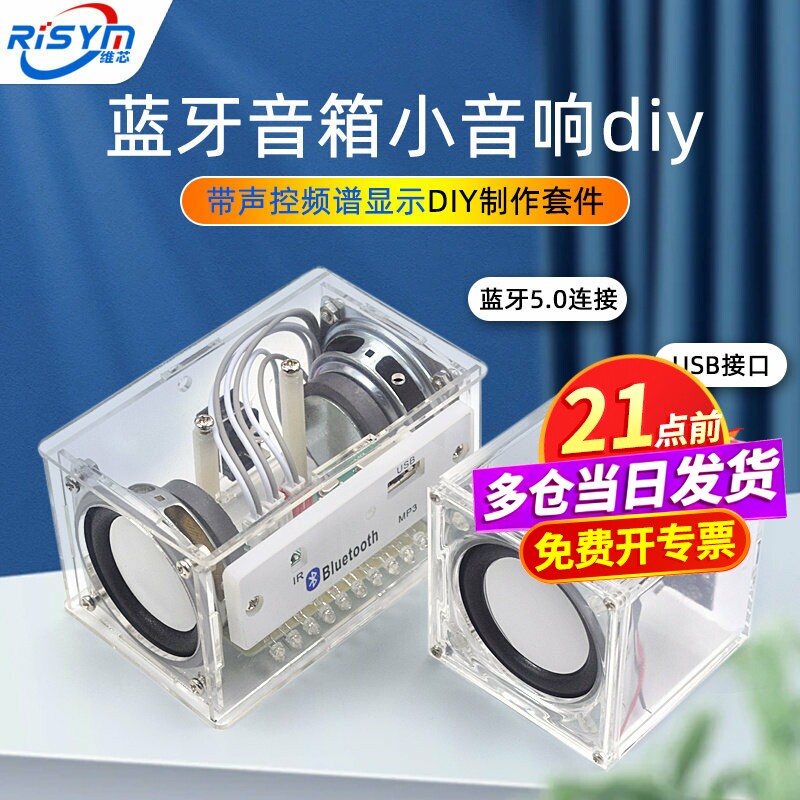 蓝牙音箱小音响diy制作套件带声控频谱显示 学生教学散件焊接练习