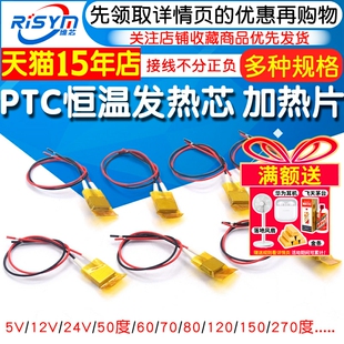 PTC加热片电发热恒温发热片5V12V24V220v预热片除潮加热板酸奶机