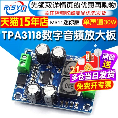TPA3118数字音频放大板