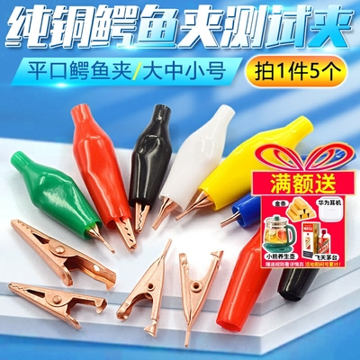 纯铜鳄鱼夹子电源电线测试夹