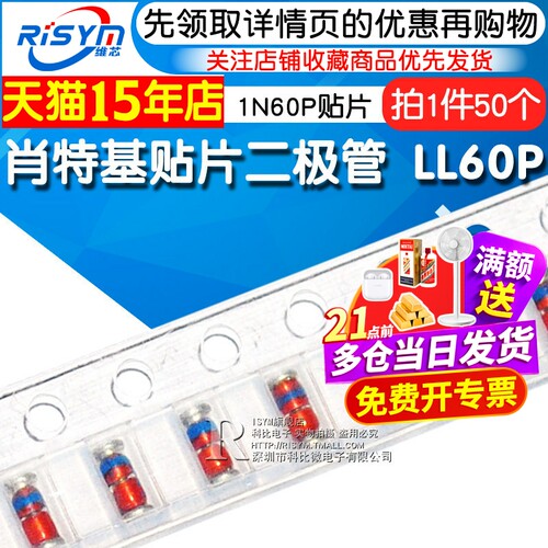 Risym肖特基贴片二极