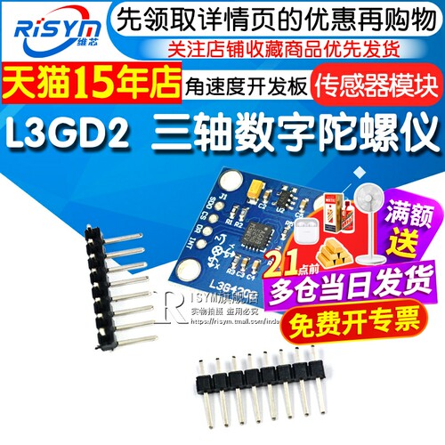 L3GD20三轴数字陀螺仪传感器
