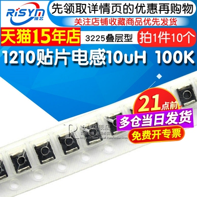 1210贴片电感RISYMSMD片状