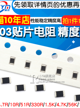0603贴片电阻器5%1K 10K 100欧 4.7K 10M 1欧100K 75欧 680欧270K