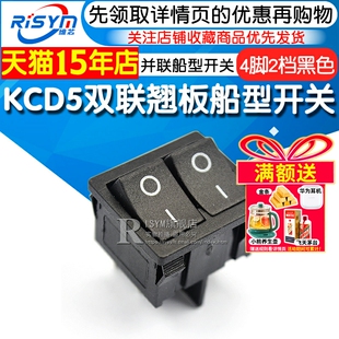 KCD5双联翘板船型开关 4脚2档黑色 两个开关并联船形电源开关