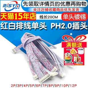 PH2.0单头红白排线 2P 3P 4P 5P12P另一头镀锡2.0MM间距 长20CM