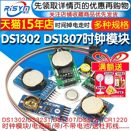 DS1302/3231/1307 PCF8563实时时钟模块时间掉电走时存储计时带电