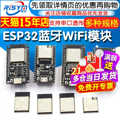 ESP32模块32U/D/E蓝牙双模模块