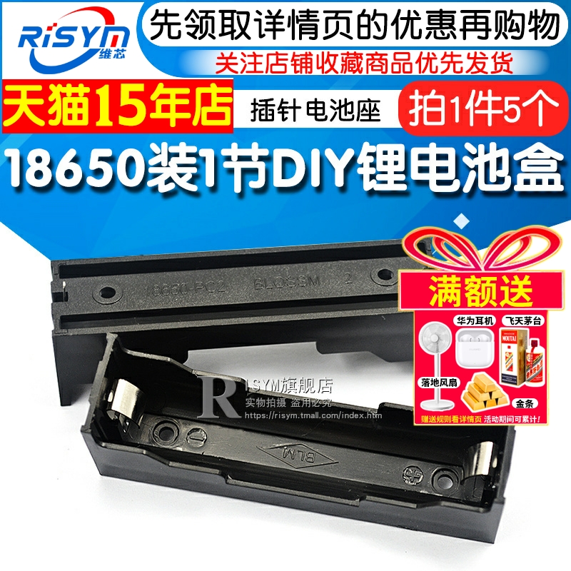 1节DIY锂电池盒插针耐摔材质5个