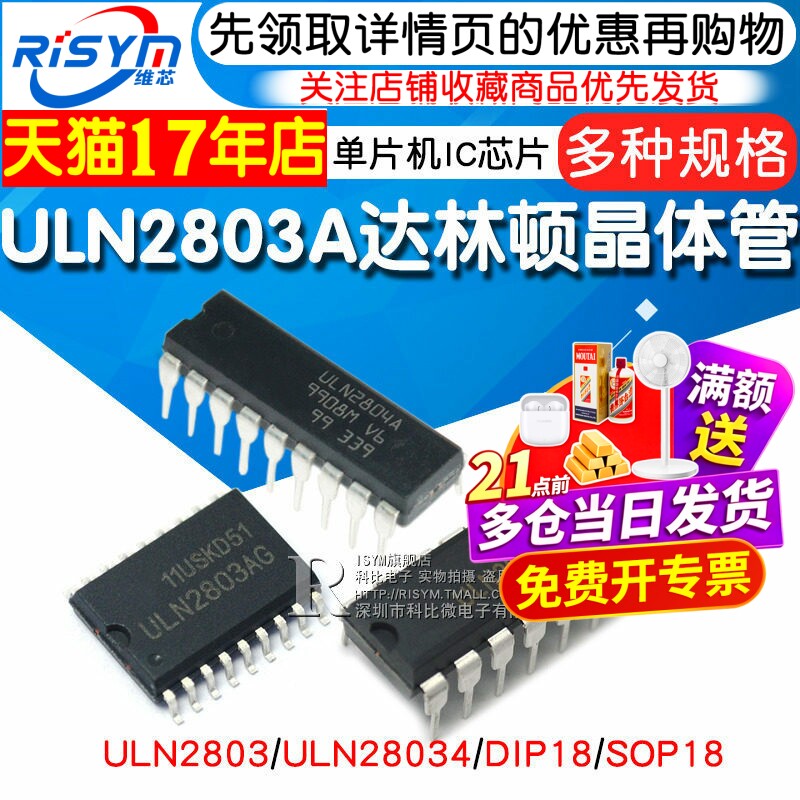 ULN2803A ULN2803AG ULN2804A 单片机达林顿晶体管IC芯片集成电路