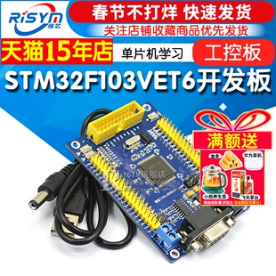 STM32 开发板 STM32F103VET6 CAN RS485 工控板 ARM 单片机学习