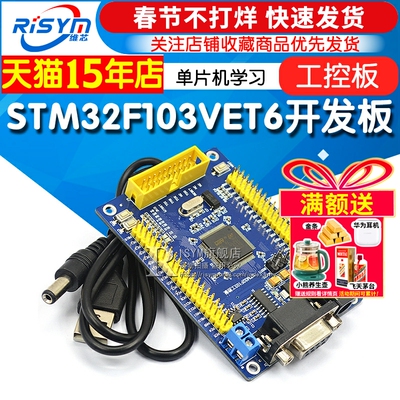 stm32工控板arm单片机学习开发板