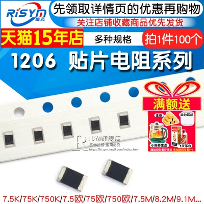 1206贴片电阻1%贴片电阻
