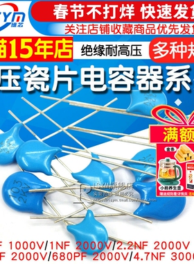高压瓷片电容器 1kv 3.3 4.71/2kv/1000v/2000v/103 10nF 102 1nF