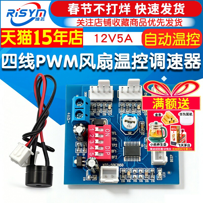 电脑散热四线PWM风扇自动温控调速器模块1温控2手动停转报警12V5A