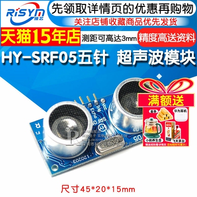 hy-srf05测距模块超声波传感器