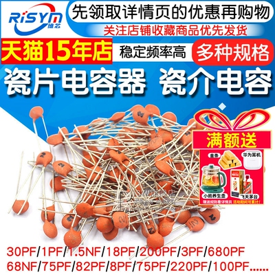 瓷片电容器50V 30pF 1pF 200 201 100pF 101 683 220nF 224 75 82