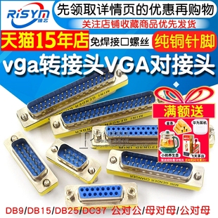 DB9针串口公母转接头转换头RS232串口公对公对母对母头COM口对接