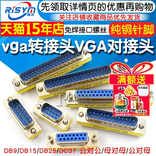 针串口公母转接头DB9转对公