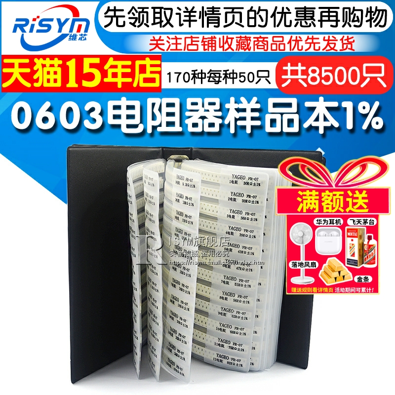 0603贴片电阻件本样品册