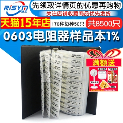 0603贴片电阻件本样品册