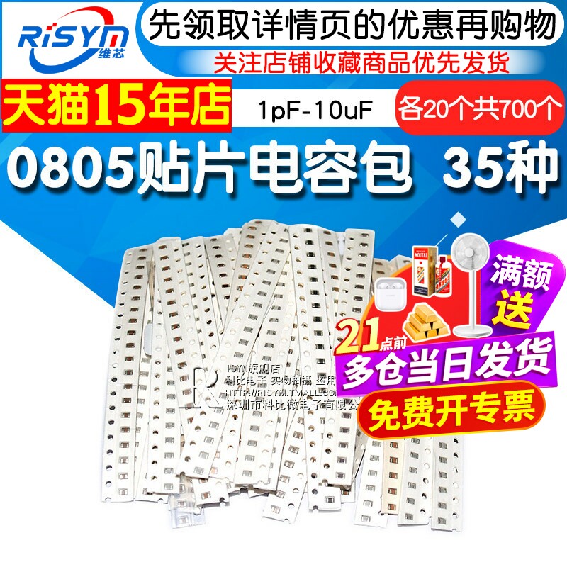 risym0805贴片电容元件图片