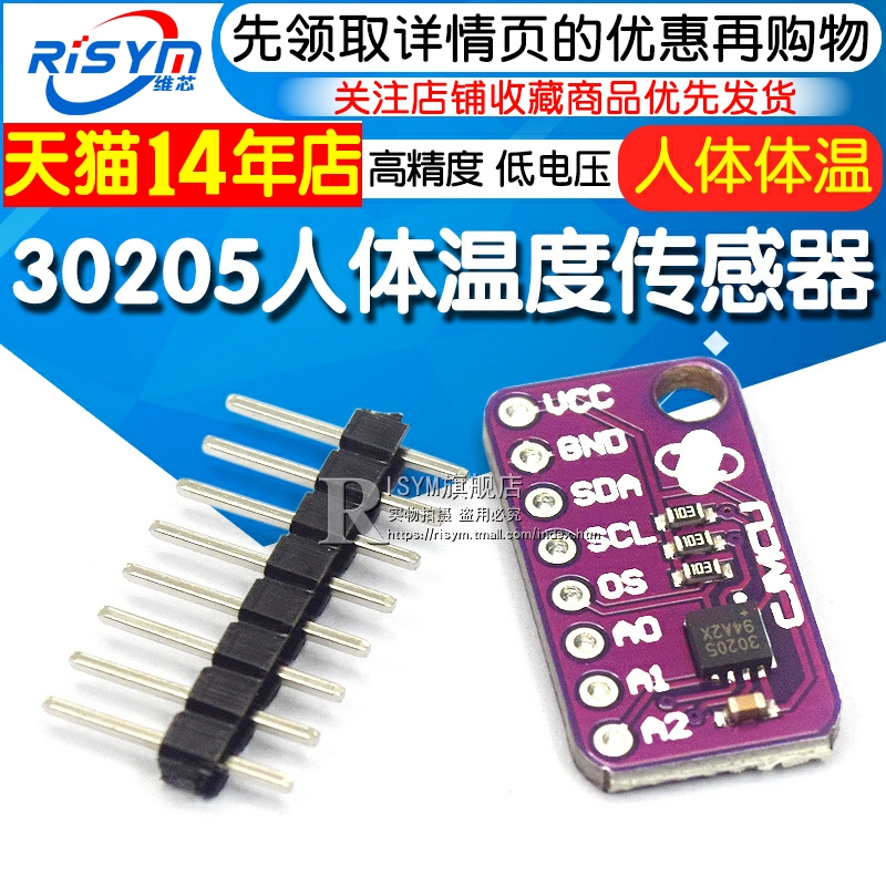 RISYM 30205 MAX30205MTA人体温度传感器模块人体体温-封面