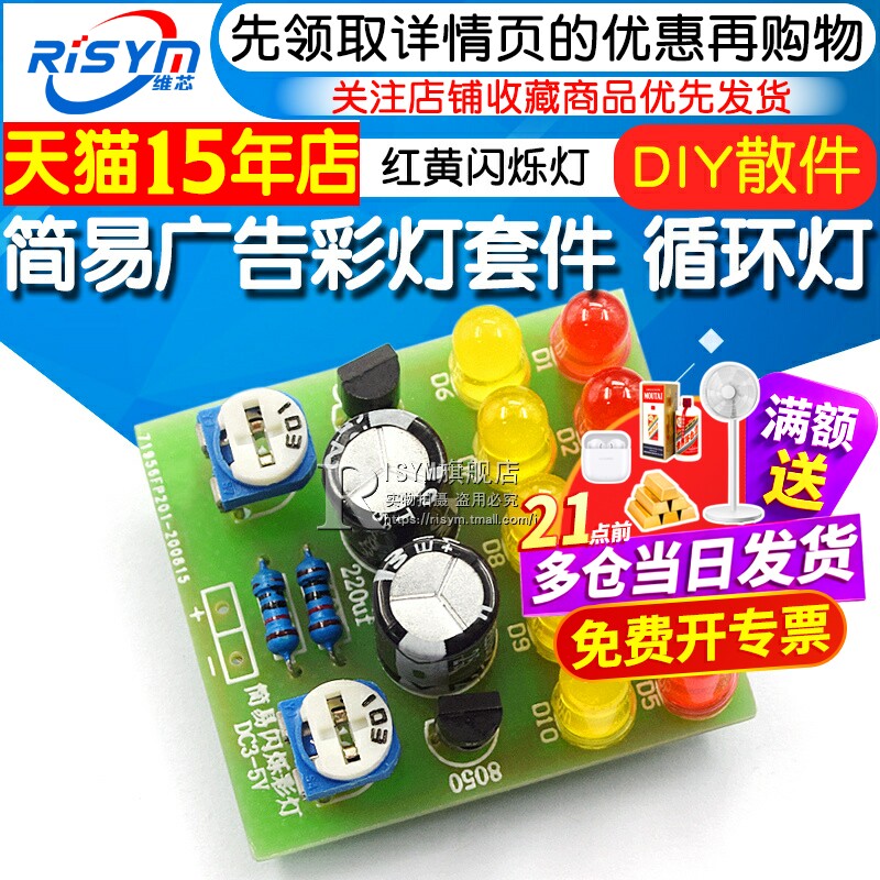 简易广告彩灯套件 红黄闪烁灯循环灯 爆闪灯 改装DIY手工制作套件
