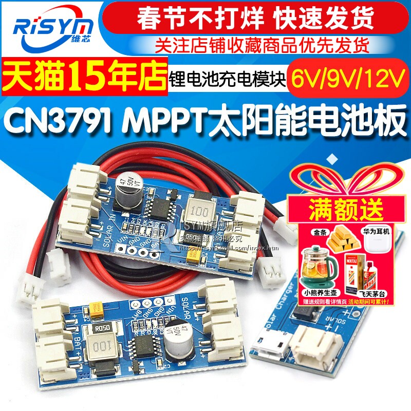 CN3791 3065 MPPT太阳能发电板锂电池充电模块太阳能充电6/9/12V