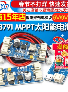 CN3791 3065 MPPT太阳能发电板锂电池充电模块太阳能充电6/9/12V