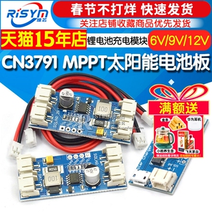 CN3791 3065 MPPT太阳能发电板锂电池充电模块太阳能充电6/9/12V