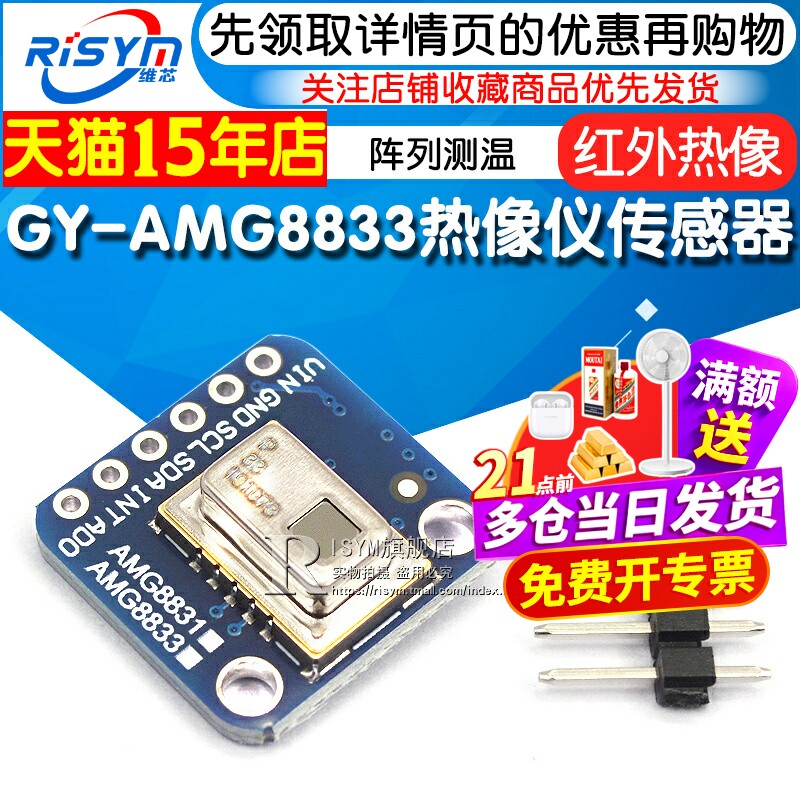GY-AMG8833 IR 8x8红外热像仪 传感器阵列测温 传感器模块
