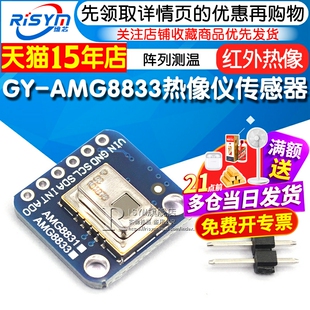 GY-AMG8833 IR 8x8红外热像仪 传感器阵列测温 传感器模块
