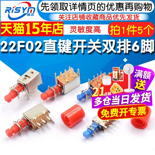 直键按键开关双排六脚自锁电源