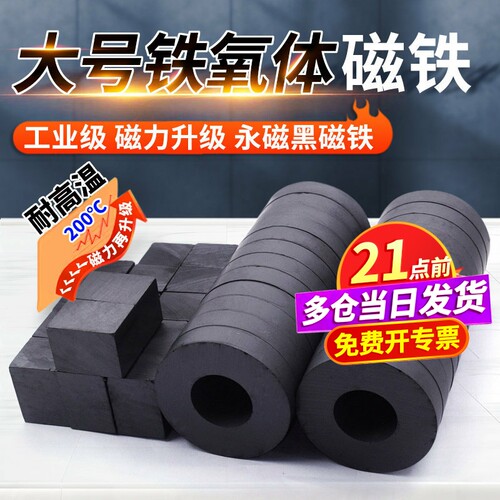 大号磁铁吸铁石强力磁铁