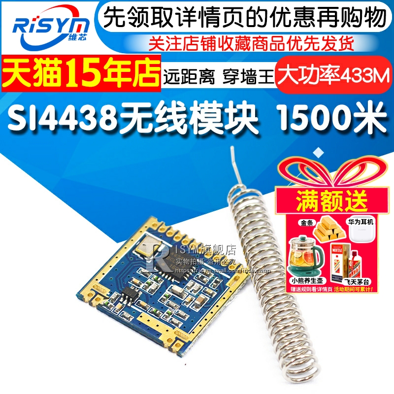 SI4438无线模块无线模块