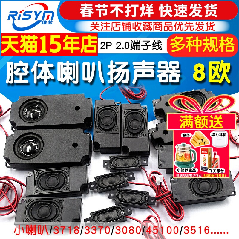 腔体喇叭扬声器8欧2W/3/4/5W 3370广告机3516无源音箱带2P2.0插头