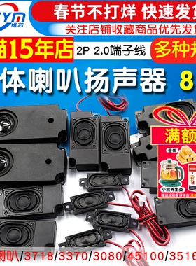 腔体喇叭扬声器8欧2W/3/4/5W 3370广告机3516无源音箱带2P2.0插头