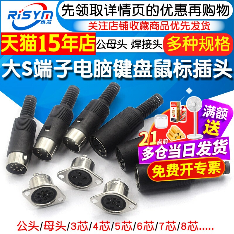 S端子3/4/5/6/7/8P针/芯MIDI公母头插头电脑大键盘鼠标插座DIN 铜