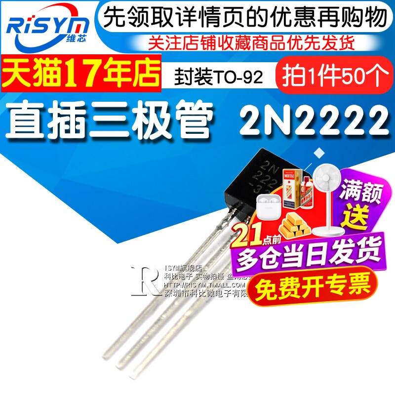 Risym 直插三极管 2N2222 NPN型小功率晶体管 封装TO-92 50只
