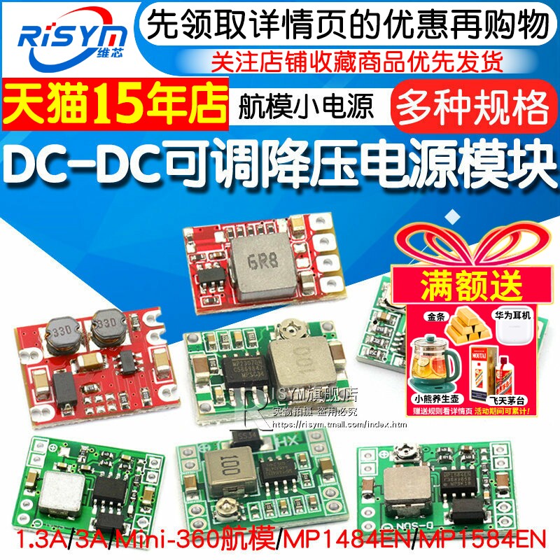 DC-DC 3A 5A可调降压电源模块板稳压航模MP1584EN 24V-12V 9V转5V