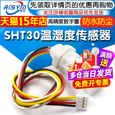 温湿度传感器模块高精度探头