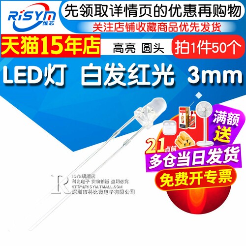 白发红光发光二极管led高亮f3