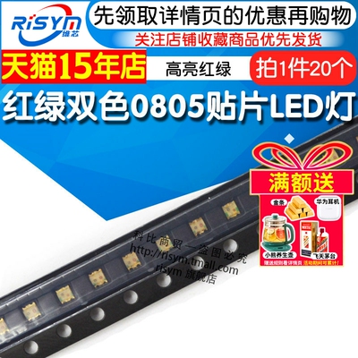 红绿发光二极管Risym高亮红绿