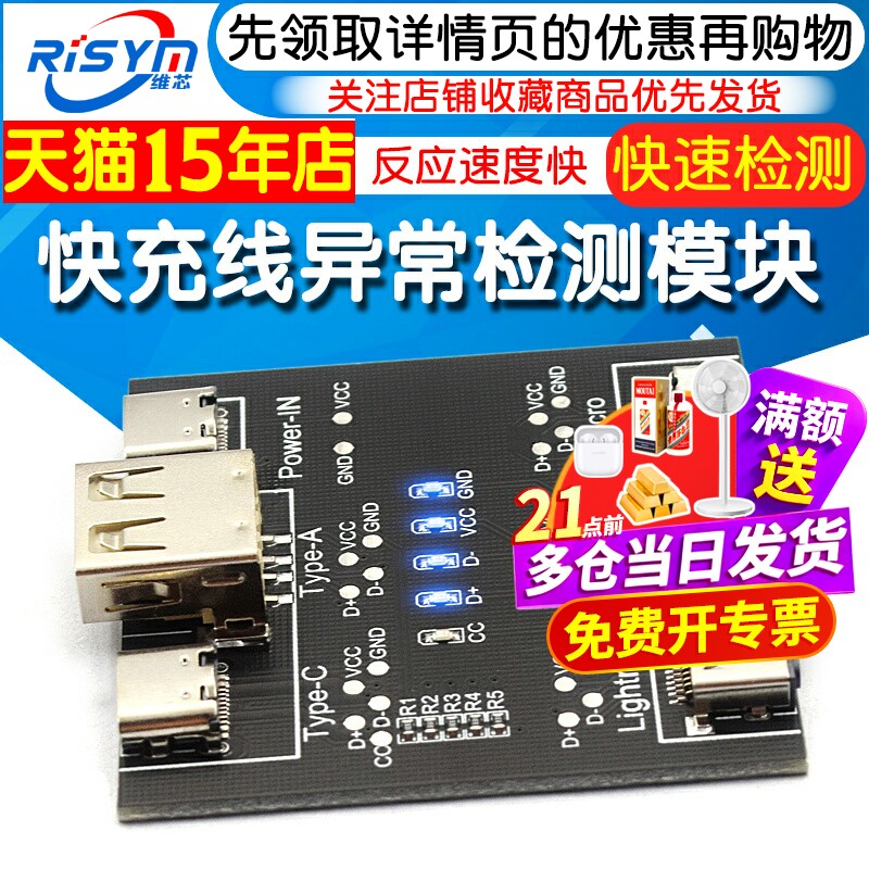 数据线检测板DT3 适用苹果安卓Type-c接口快充线异常检测器模块